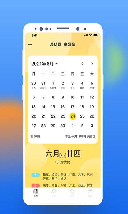 气象桌面天气手机版图1