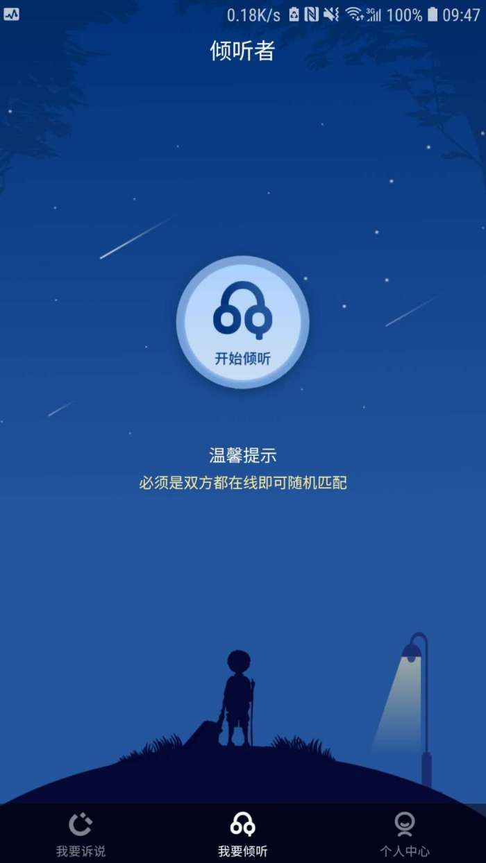 倾听者官方版图2