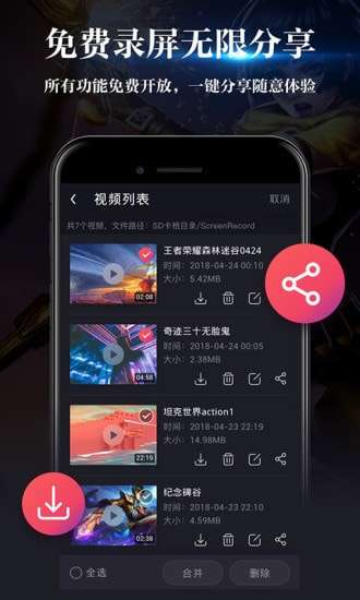 游戏录屏神器手机版图1