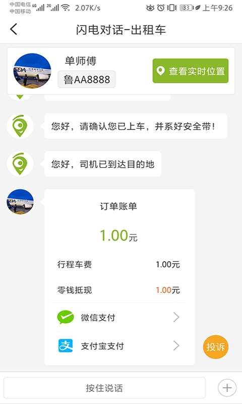 咱县打车最新版图4