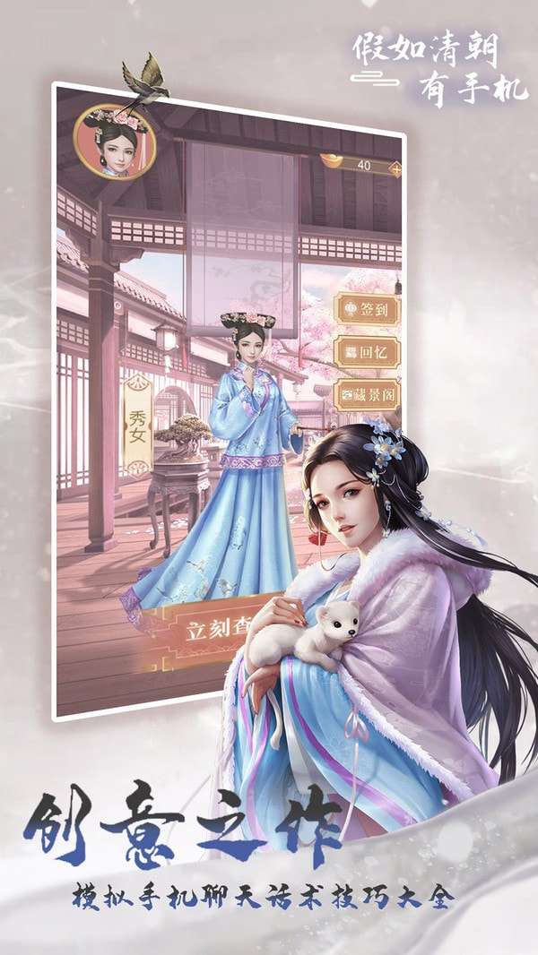 假如清朝有手机最新版图1