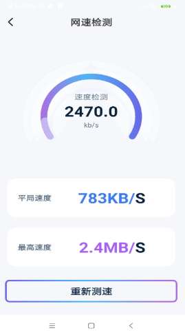 一键快联WiFi手机版图1