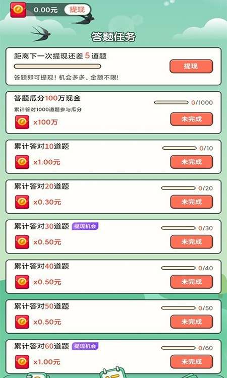 答题赚钱宝赚钱图2