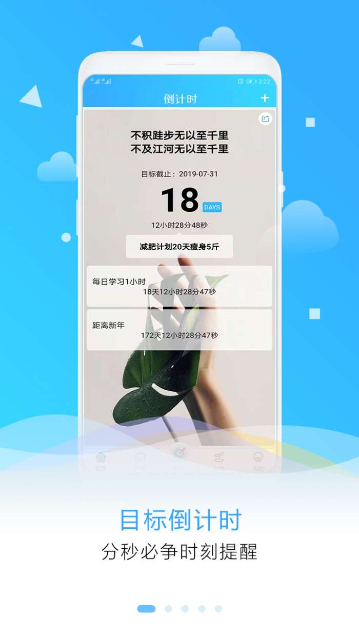 目标计划助手图1