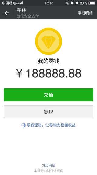 微信模拟器余额无水印图2