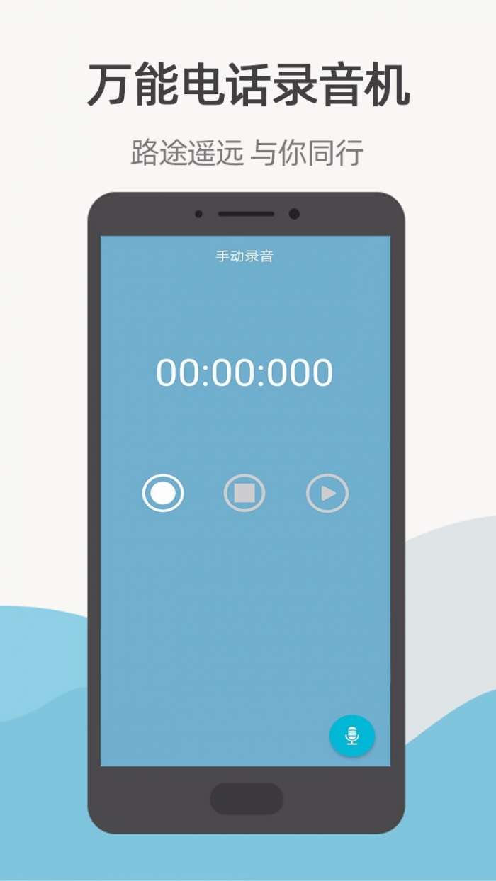 万能电话录音机图4