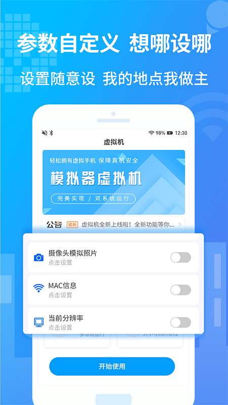 小八虚拟神器破解版图1