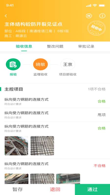 绿城慧筑宝官方版图3