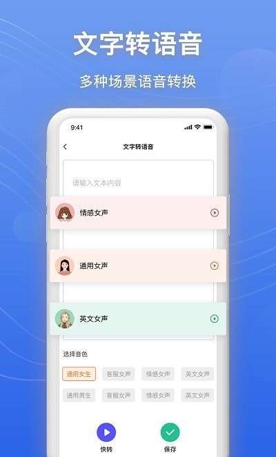 免费录音转文字安卓版图1