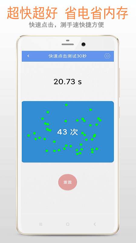 手速测试图2