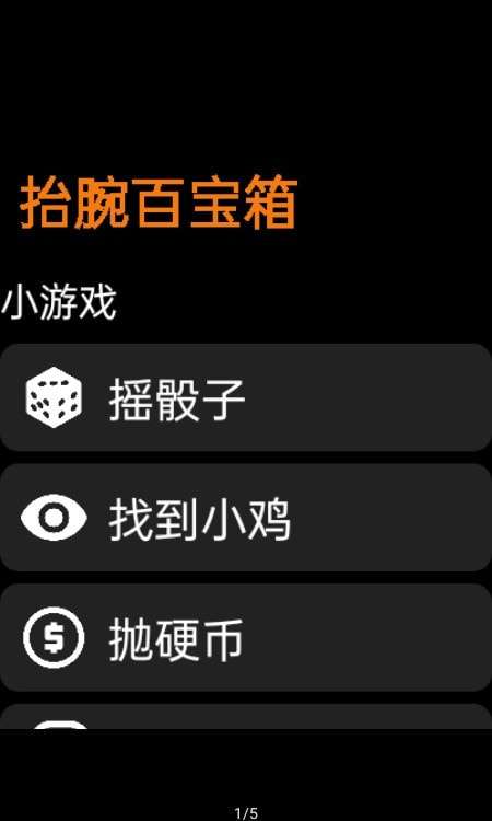 抬腕百宝箱图1