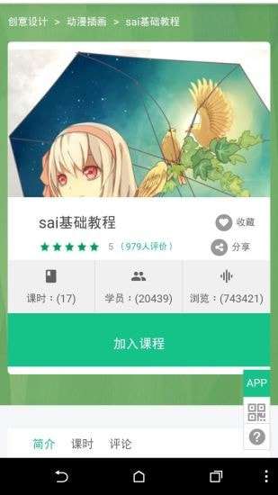 Sai绘画软件安卓版图1