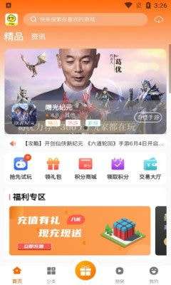 ittao手游盒子手机版图3