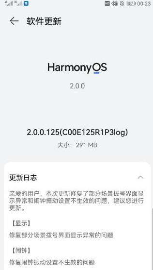 华为P10鸿蒙HarmonyOS 2.0.0.125系统正式版安装包图3