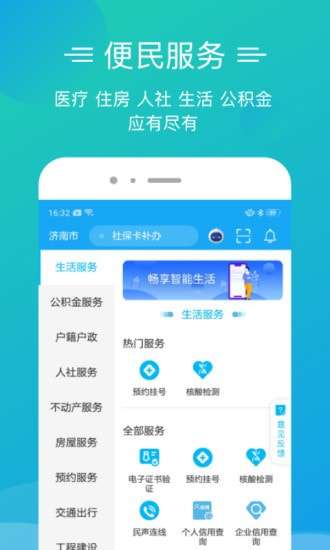 爱山东泉城办最新版图2