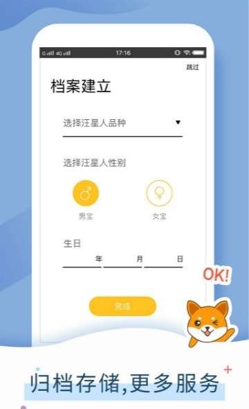狗狗翻译交流器图2