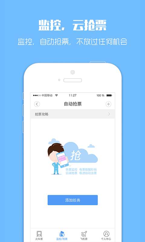 12306高铁抢票最新版图1
