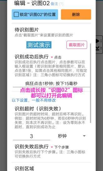 超级点击器高级破解版图3