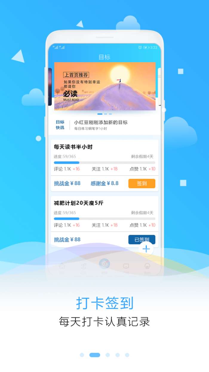 目标计划助手图2