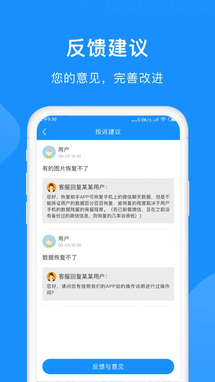 微信恢复小助手安卓版图4
