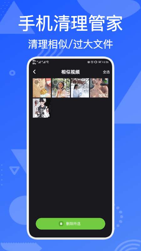 iSmart手机管家安卓版图1