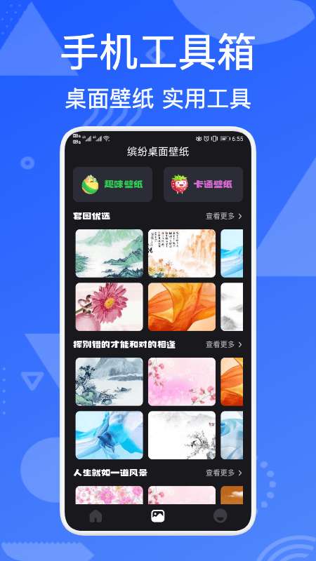iSmart手机管家安卓版图3