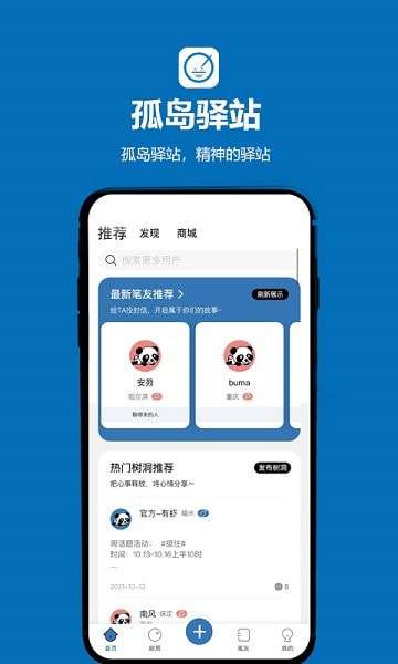 孤岛驿站图1