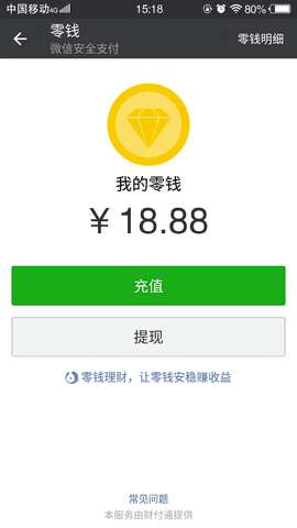 微信余额无水印截图软件图1