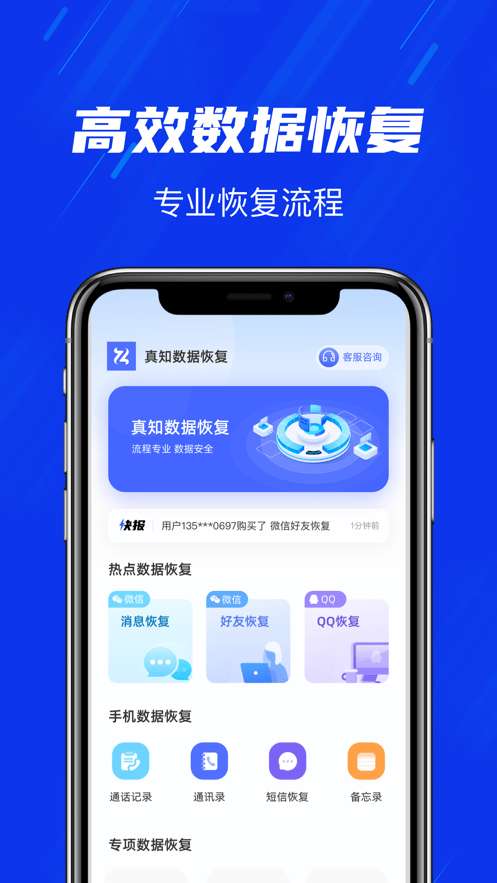 真知数据恢复安卓版图1