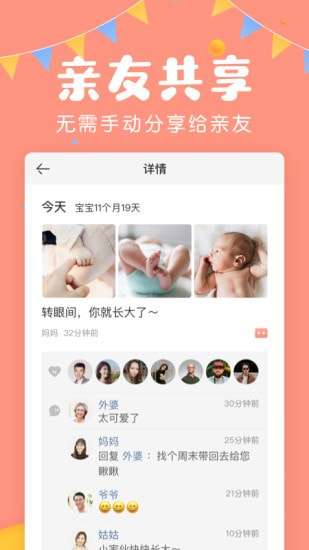 美柚宝宝记安卓版图2