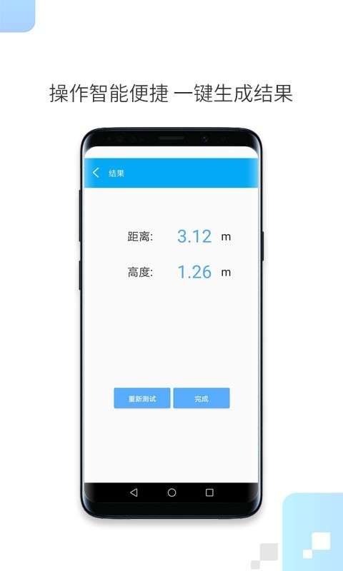 一键测距最新版图4