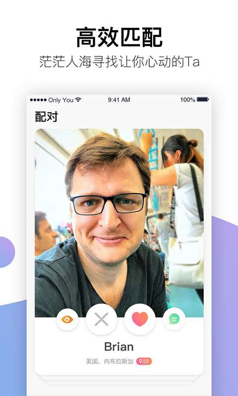 onlyu婚恋软件图2