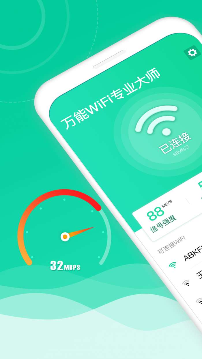 万能WiFi专业大师图1