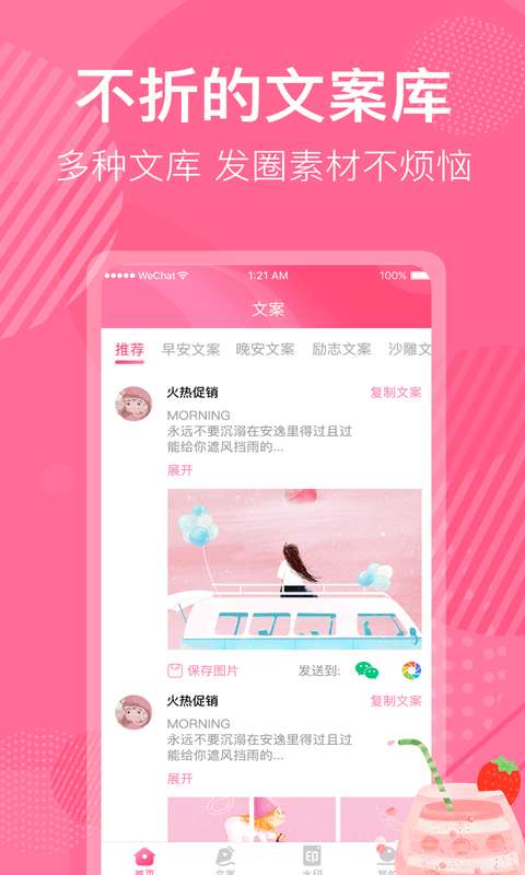 不折叠微商朋友圈最新版图4