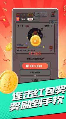 今日猜歌赚钱安卓版图2