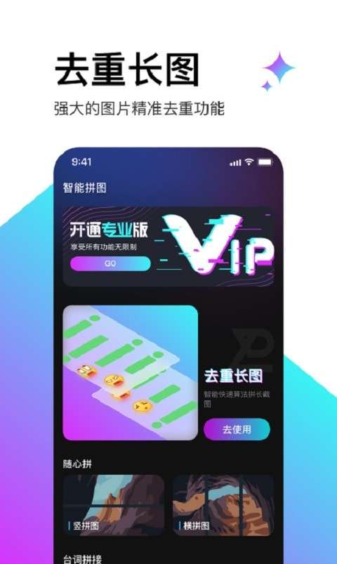 轻松滚动截屏拼图安卓版图3