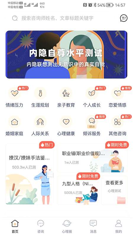 有爱心理图3
