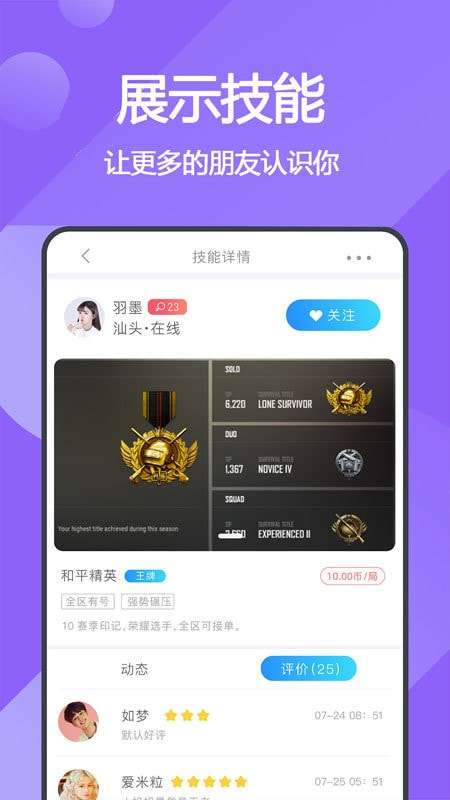 音音游戏陪练安卓版图1