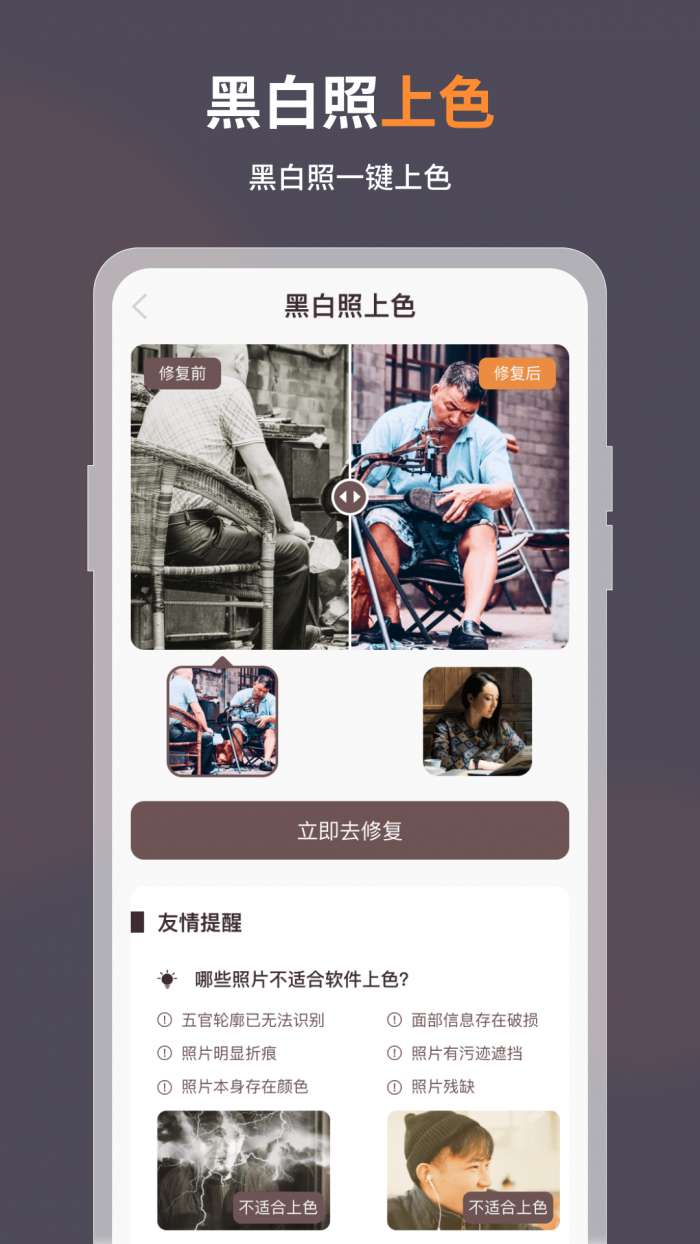 智能修复老照片免费图2