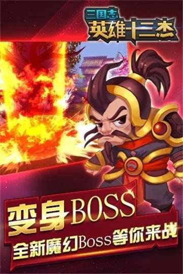 三国志英雄十三杰图2