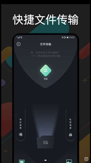 手机克隆通安卓版图3