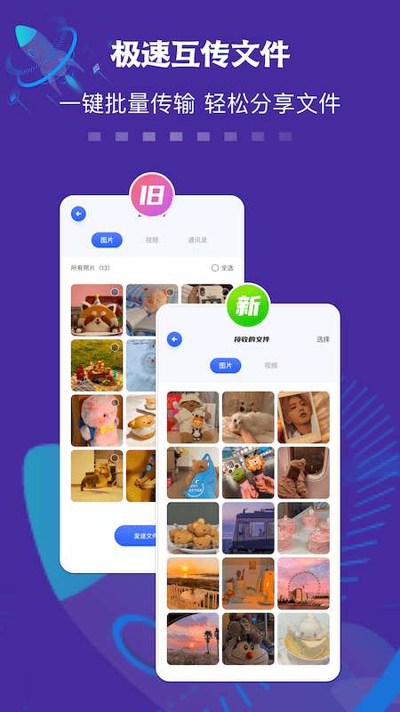 数据迁移传输助手安卓版图4