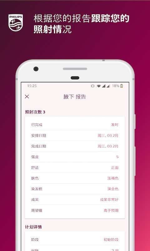 LumeaIPL最新版图5