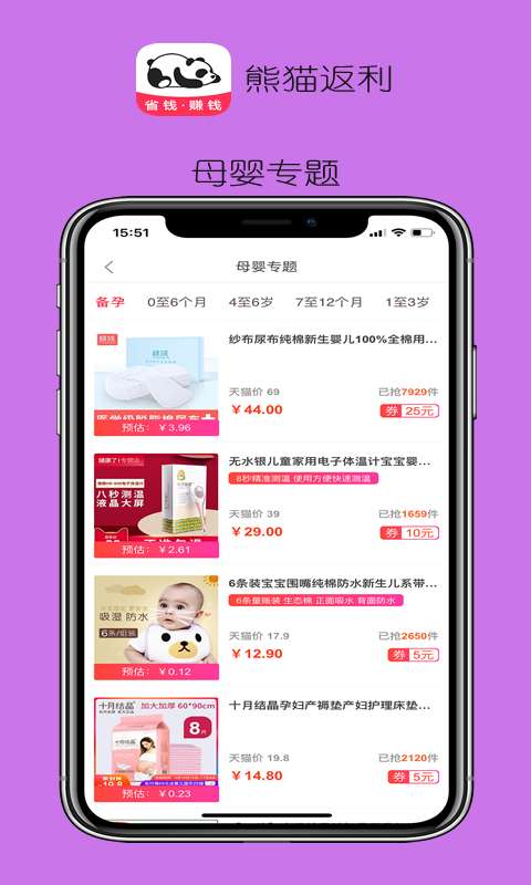 熊猫返利手机版图4