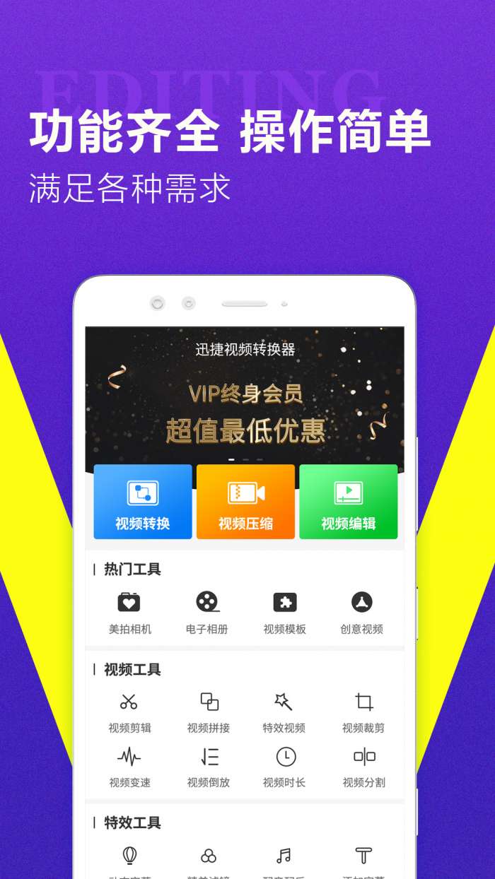 迅捷视频转换器手机版图2