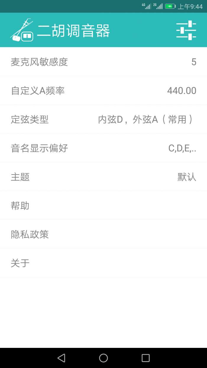 二胡调音器软件图2