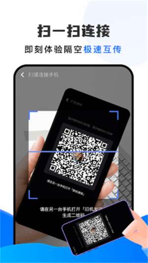 快快传输助手最新版图1