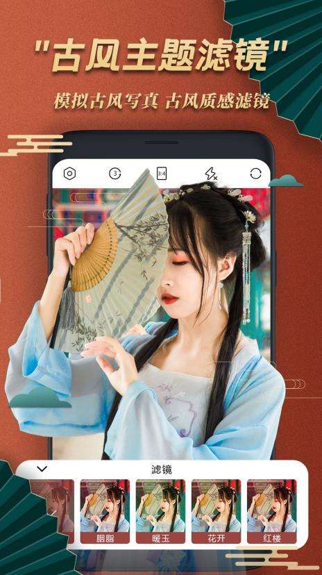 古风美颜相机安卓版图3