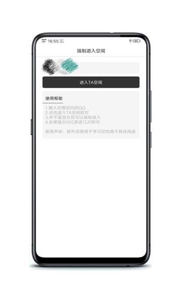 qq空间万能查看器最新版图1