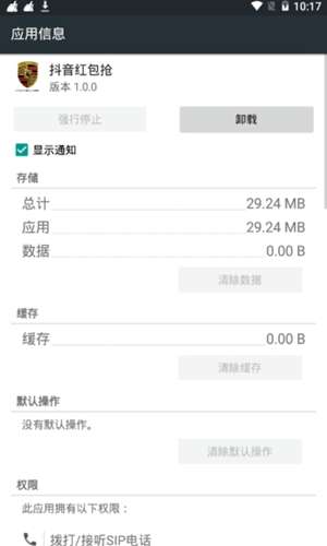 抖音抢福袋机器人安卓软件图2